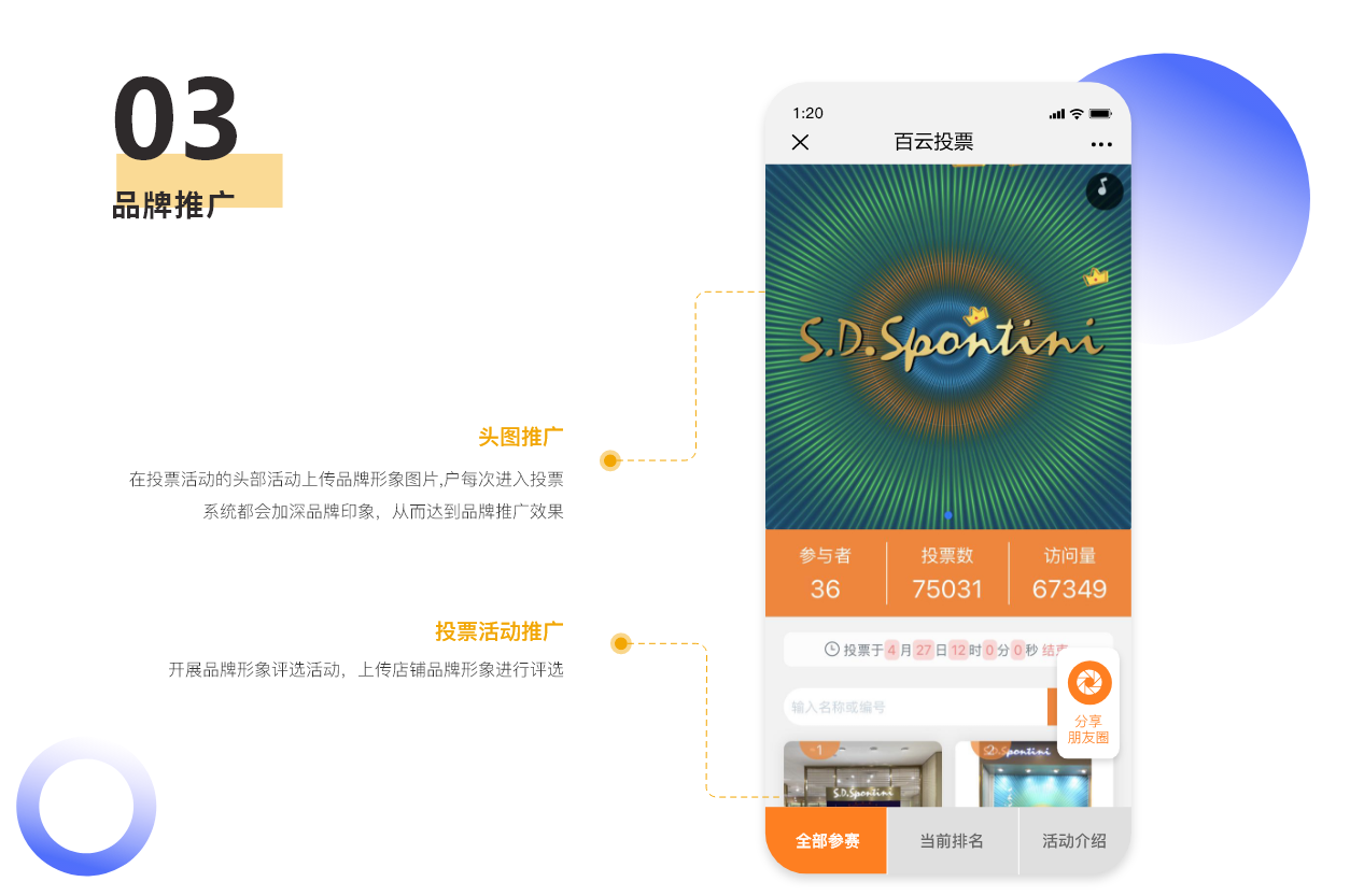 杭州微信多投票系统 - 微信投票怎么制作-第一评选